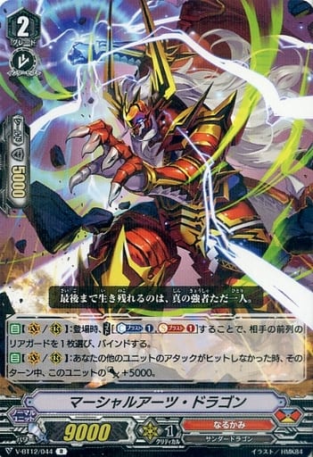 [R] V-BT12/044 マーシャルアーツ・ドラゴン