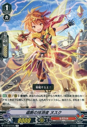[R] V-BT12/045 遮断の抹消者ヌスク