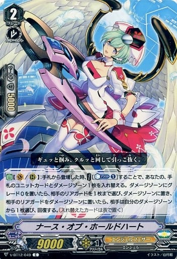 [C] V-BT12/049 ナース・オブ・ホールドハート