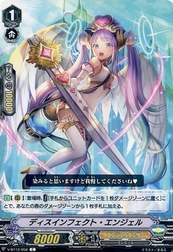 [C] V-BT12/050 ディスインフェクト・エンジェル