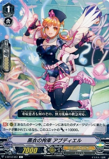 [C] V-BT12/051 黒衣の拘束アブディエル