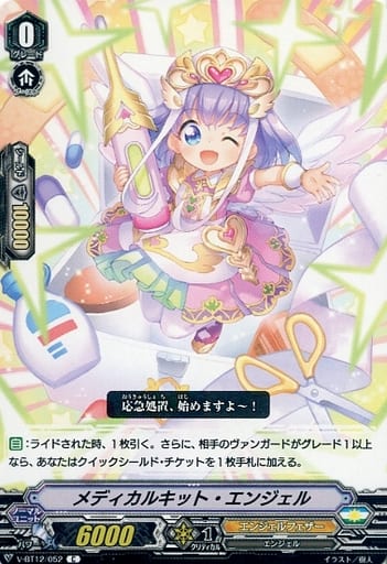 [C] V-BT12/052 メディカルキット・エンジェル