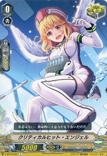 [C] V-BT12/054 クリティカルヒット・エンジェル