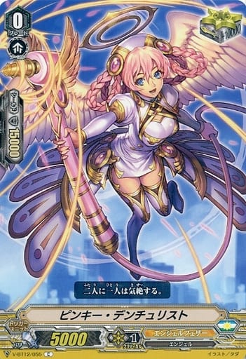 [C] V-BT12/055 ピンキー・デンチュリスト