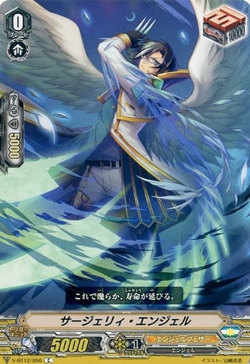 [C] V-BT12/056 サージェリィ・エンジェル