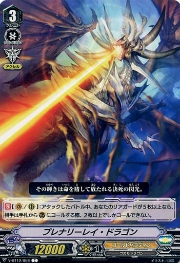[C] V-BT12/058 プレナリーレイ・ドラゴン