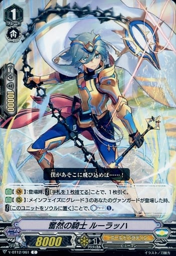 [C] V-BT12/061 奮然の騎士ルーラッハ