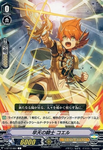 [C] V-BT12/064 早天の騎士コエル