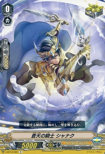 [C] V-BT12/065 蒼天の騎士シャナク