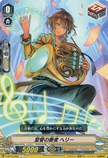 [C] V-BT12/066 聖管の奏者ヘリー