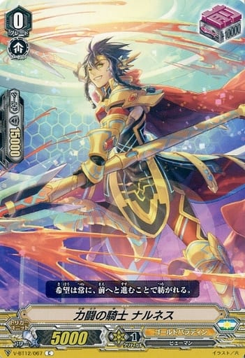 [C] V-BT12/067 力闘の騎士ナルネス