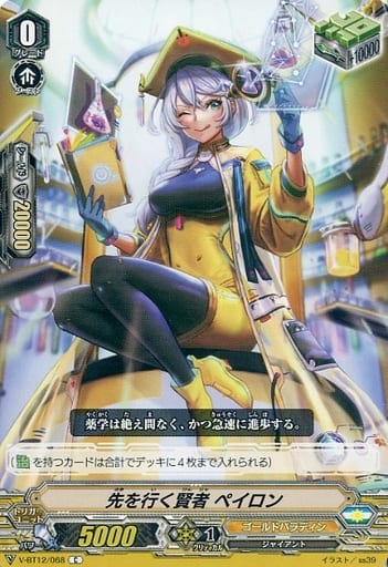 [C] V-BT12/068 先を行く賢者ペイロン