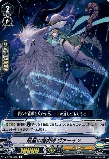 [C] V-BT12/069 隕星の魔術師ヴァーイン