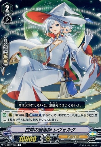 [C] V-BT12/070 白燐の魔術師レヴォルタ