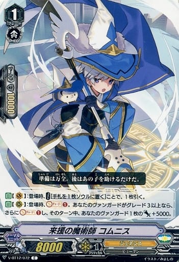 [C] V-BT12/072 来援の魔術師コムニス