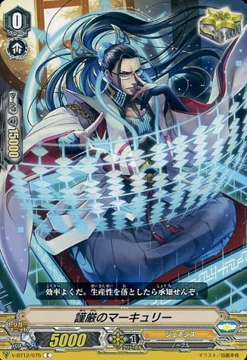 [C] V-BT12/075 謹厳のマーキュリー