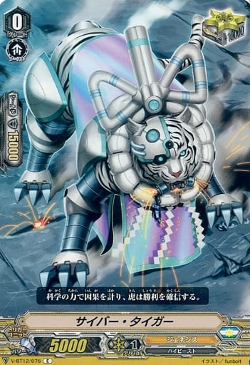[C] V-BT12/076 サイバー・タイガー