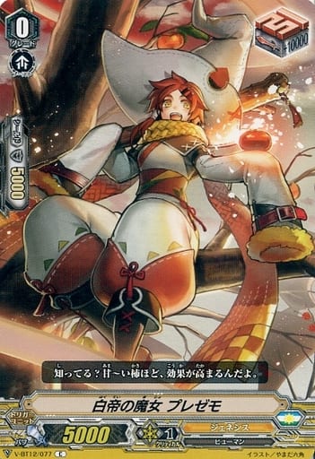 [C] V-BT12/077 白帝の魔女プレゼモ