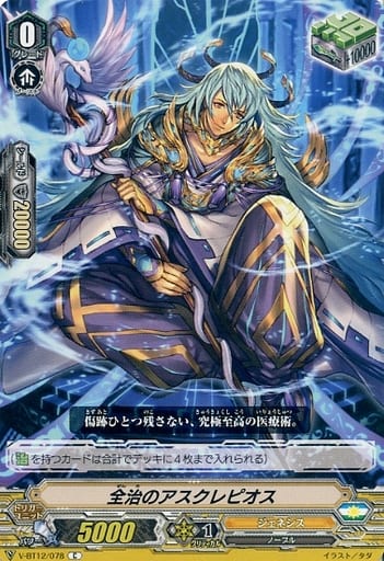 [C] V-BT12/078 全治のアスクレピオス