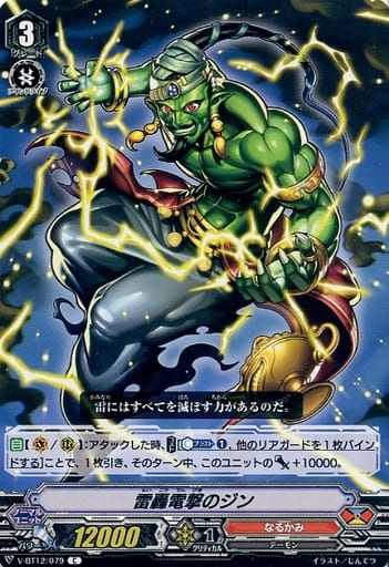 [C] V-BT12/079 雷轟電撃のジン