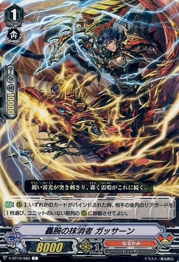[C] V-BT12/082 轟腕の抹消者ガッサーン