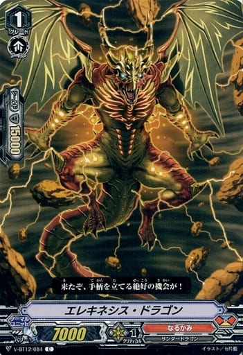 [C] V-BT12/084 エレキネシス・ドラゴン