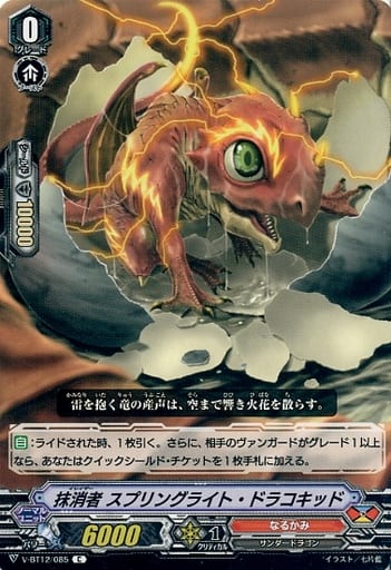 [C] V-BT12/085 抹消者スプリングライト・ドラコ...
