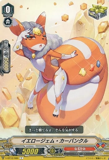 [C] V-BT12/086 イエロージェム・カーバンクル