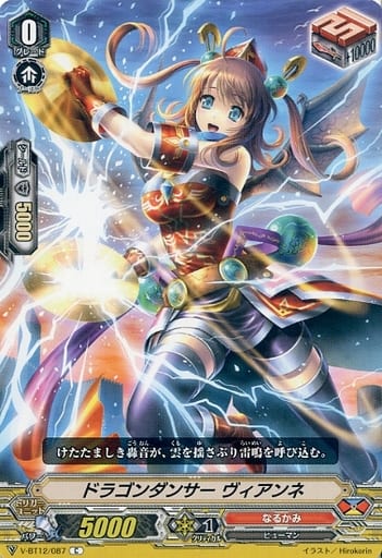 [C] V-BT12/087 ドラゴンダンサーヴィアンネ