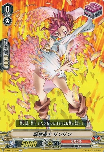 [C] V-BT12/088 呪禁道士リンリン