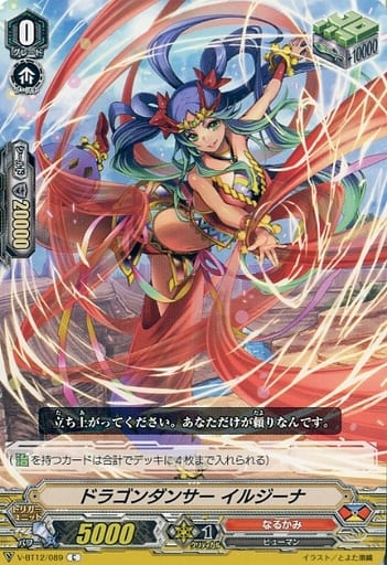 [C] V-BT12/089 ドラゴンダンサーイルジーナ