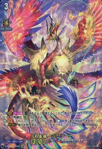 [DSR] D-BT01/DSR02 天輪聖竜 ニルヴァーナ(箔押し)