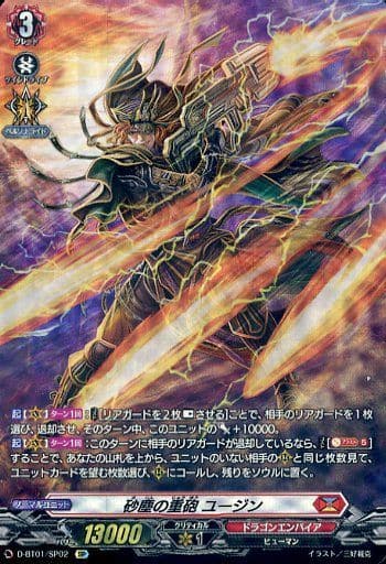 [SP] D-BT01/SP02 砂塵の重砲 ユージン