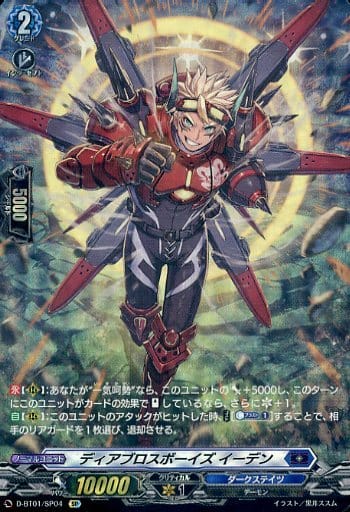 [SP] D-BT01/SP04 ディアブロスボーイズ イーデン