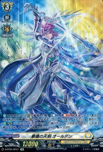 [SP] D-BT01/SP07 豪儀の天剣 オールデン