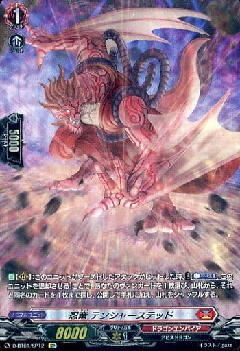 [SP] D-BT01/SP12 忍竜 テンシャーステッド