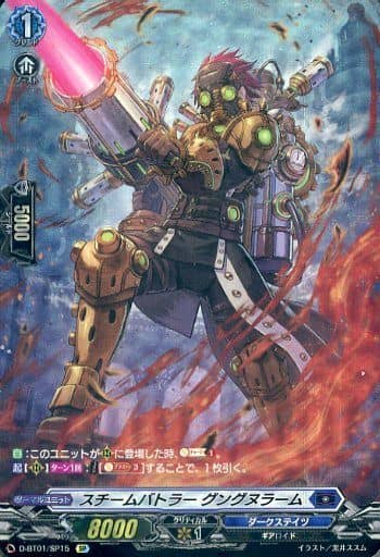 [SP] D-BT01/SP15 スチームバトラー グングヌラーム