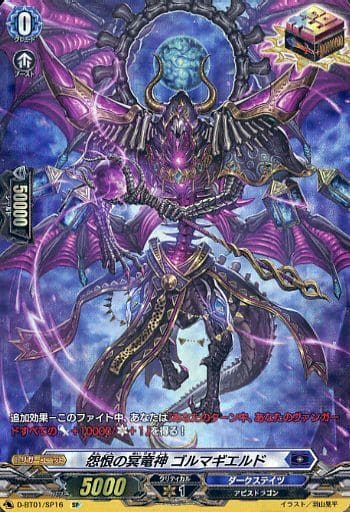 [SP] D-BT01/SP16 怨恨の冥竜神 ゴルマギエルド