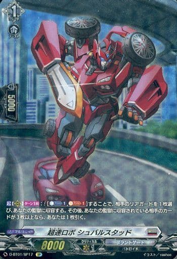[SP] D-BT01/SP17 超速ロボ シュバルスタッド