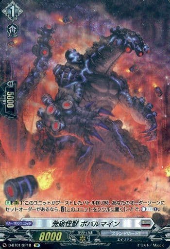 [SP] D-BT01/SP18 発破怪獣 ボバルマイン