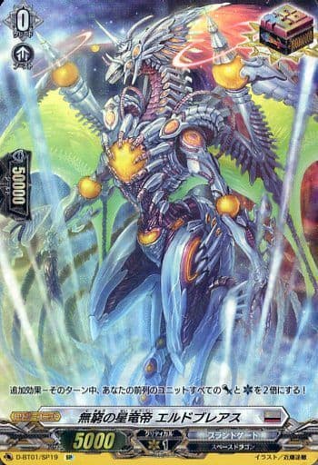 [SP] D-BT01/SP19 無窮の星竜帝 エルドブレアス