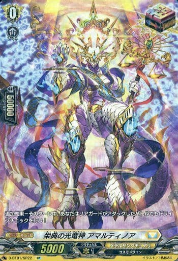 [SP] D-BT01/SP22 栄典の光竜神 アマルティノア