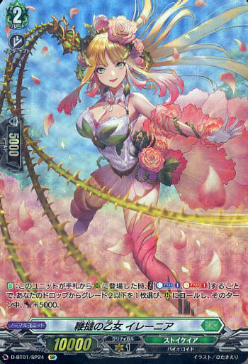 [SP] D-BT01/SP24 鞭撻の乙女 イレーニア