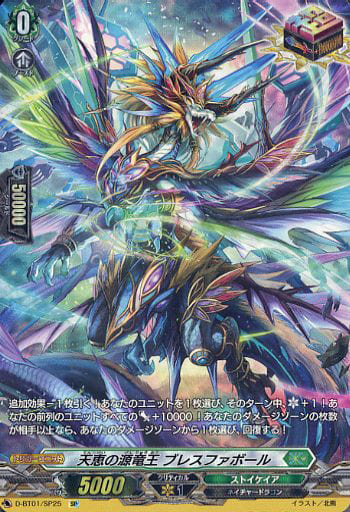 [SP] D-BT01/SP25 天恵の源竜王 ブレスファボール