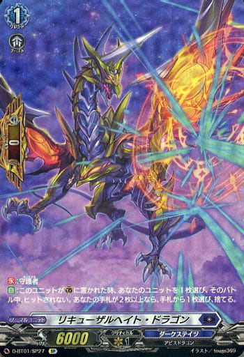 [SP] D-BT01/SP27 リキューザルヘイト・ドラゴン