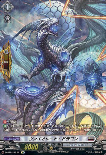 [SP] D-BT01/SP28 ヴァイオレート・ドラゴン