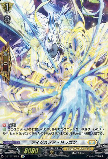 [SP] D-BT01/SP29 アイジスメア・ドラゴン
