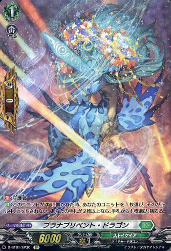 [SP] D-BT01/SP30 プラナプリベント・ドラゴン
