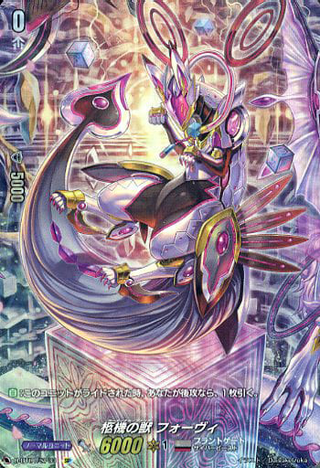 [SP] D-BT01/SP33 柩機の獣 フォーヴィ