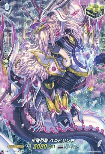 [SP] D-BT01/SP34 柩機の竜 バルビゾンデ